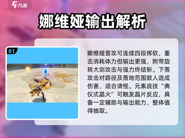 原神娜维娅必抽？💥强度炸裂！截图2