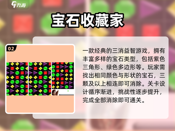 💎2025最火免费宝石手游TOP5！截图3