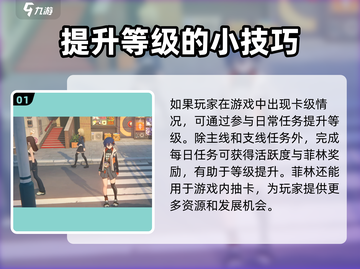 绝区零🔥卡级了？等级飙升秘籍在这里！截图2