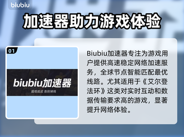 🔥艾尔登法环加速器推荐！黑夜君临必备✨截图2