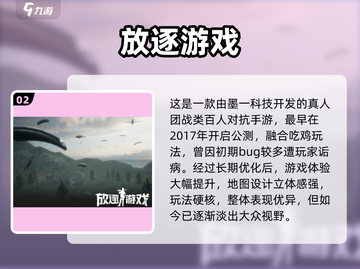 🔥17年吃鸡手游大揭秘！经典游戏全回顾🎮截图3