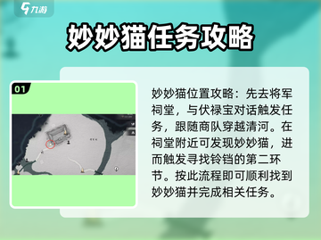 燕云十六声🔥妙妙猫在哪？超全妙妙庙攻略来啦！截图2