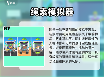 🔥2024超好玩绳索闯关游戏排行榜✨截图4