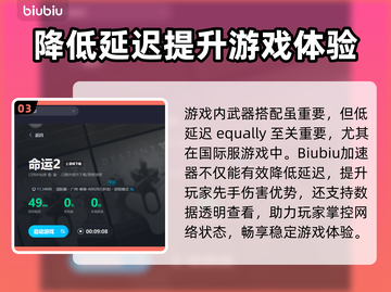 命运2延迟高🔥高效加速器分享🎮截图4