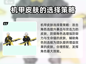 吟游战记🔥机甲皮肤选择攻略｜必看👇截图4