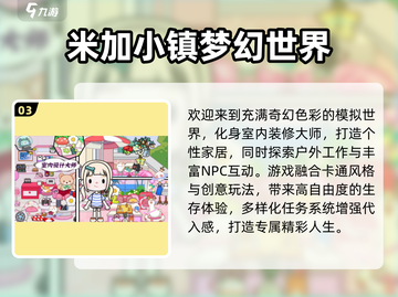 2025必玩米加小镇游戏大揭秘🎮截图4