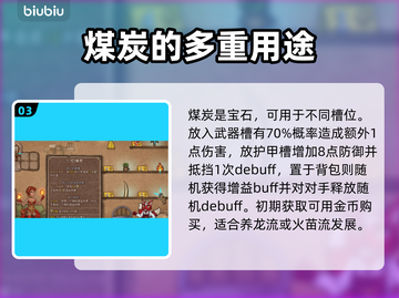背包乱斗🔥新手必看！角色全介绍来了🎉截图4