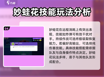 宝可梦大集结：妙蛙花技能超详解，强度爆表🔥截图5