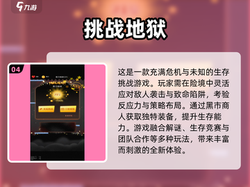 🔥2025地狱游戏TOP榜！🔥高能体验汇总💥截图5
