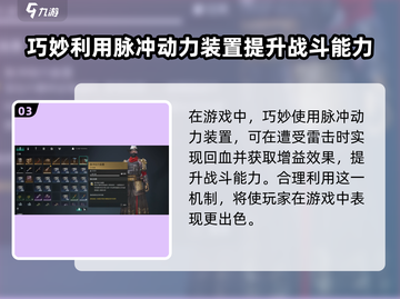 七日世界🔥脉冲动力装置超全解析来了！⚡截图4
