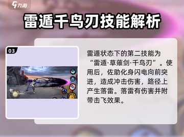 火影忍者手游💥永恒万花筒佐助技能全解析！🔥截图4