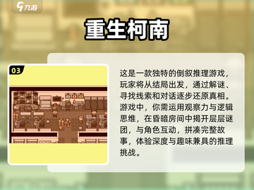 名侦探柯南游戏🔥2025必玩推荐🎉截图4