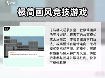 马桶人逆袭🔥：玩法超有趣，不玩你亏了！🎮截图2