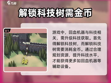 攻城模拟器💡超简单回血物品制造教程🔥截图2