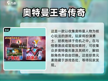 🔥2023必玩奥特曼打怪兽游戏大全🌟截图5