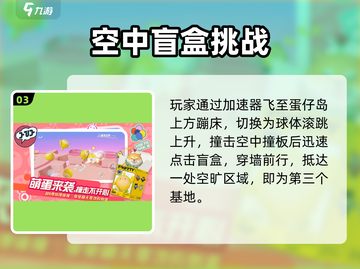 蛋仔派对 секрет基地大揭秘！🎮截图4