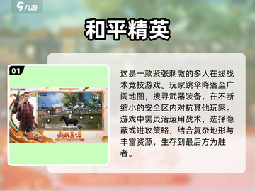 2025年必玩💥手游吃鸡推荐🔥截图2