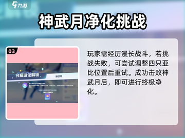 《奥拉星2神武月终极净化攻略🔥》✨截图4