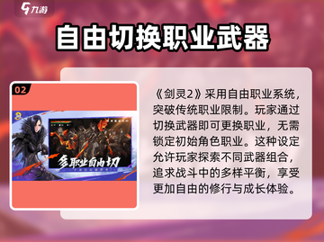 剑灵2手游🔥超好玩！你不容错过的游戏⚡截图3