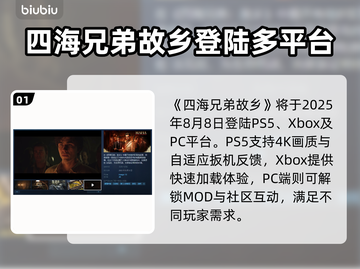 《四海兄弟故乡》全平台发售🔥🎮截图2