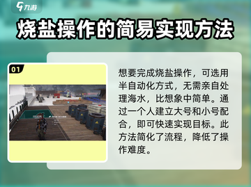 七日世界烧盐做法🔥生存玩家必看！截图2