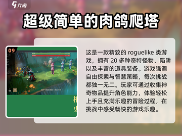 🔥2024必玩！十大超有趣肉鸽手游🔥截图10