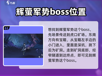 鸣潮⚡辉萤军势位置揭秘！虎口矿场任务全流程攻略来啦！截图3