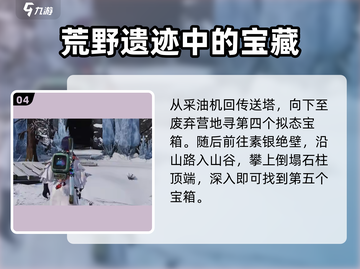 七日世界🔥雪国人生拟态宝箱获取方法💎截图5