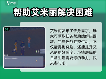 波西亚时光手游🔥艾米丽解锁方式大公开！快来掌握技巧👇截图3