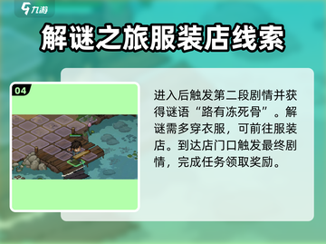 大侠立志传🔥朱门酒肉臭任务通关秘籍🎉截图5