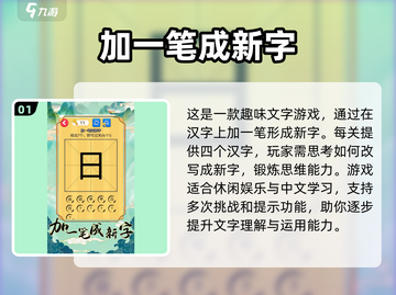 🔥加一笔变新字游戏推荐💡2025最有趣手游大全🎉截图2