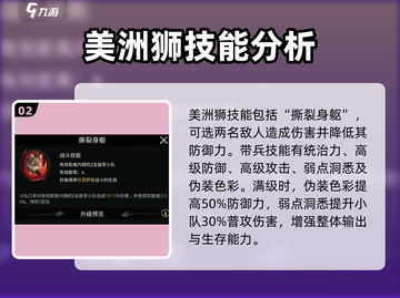 《野兽领主新世界》美洲狮技能🔥超强解析来啦！截图3