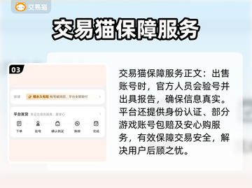 游戏账号交易安全保障🔥这些平台让你放心卖号！🎮截图4