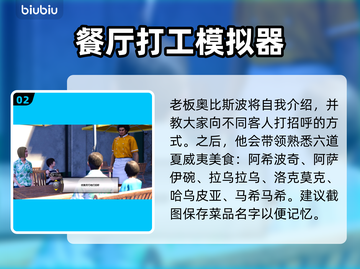 如龙8🔥热带风情餐厅完全攻略🎉截图3