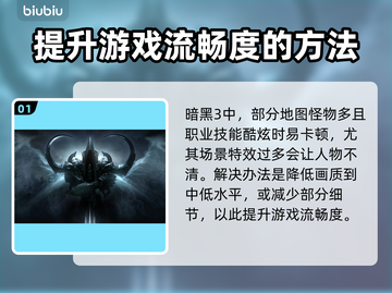 暗黑3卡顿🔥优化秘籍，流畅玩到飞起！截图2