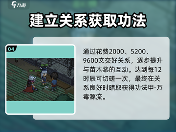 大侠立志传苗木黎功法获取攻略💥🔥截图5