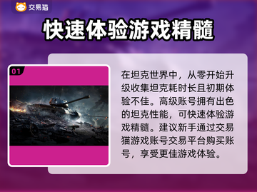 坦克世界账号在哪买？🔥超值平台推荐！截图2