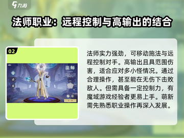 魔域手游2🔥新手必看！职业选择全攻略✨截图3