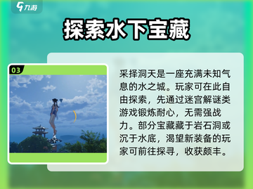 仙剑世界采择洞天🔥通关攻略💎截图4