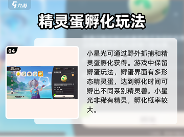 洛克王国手游💥小星光获取秘籍🎉截图5