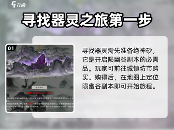 鬼谷八荒🔥器灵获取攻略，手游玩家必看！截图2