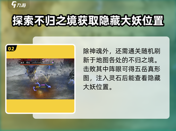 鬼谷八荒✨元婴突破化神秘籍大公开！截图3