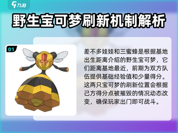 宝可梦大集结🔥必看！野生宝可梦全介绍✨截图2