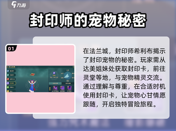 魔力宝贝复兴🔥封印师强势登场，细节一览！截图2