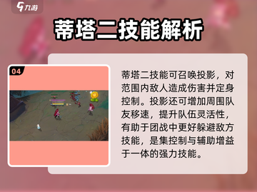 300大作战🔥蒂塔最强玩法攻略🎉截图5