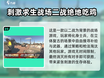内存小也能玩！🔥2025超耐玩吃鸡手游合集💥截图10