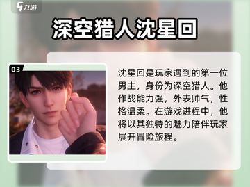 恋与深空🔥夏以昼竟是男主？角色设定大曝光！截图4