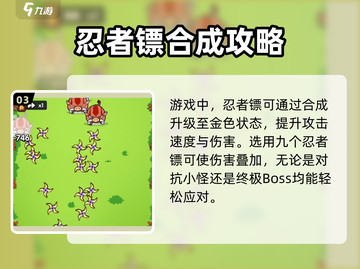 花园特工队🔥忍者镖超全攻略来啦！必看💡截图4