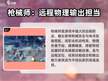 勇士与冒险🔥平民玩家必选职业推荐！🎮截图2