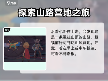 沙石镇时光🔥洛根回镇营地全攻略📍截图4
